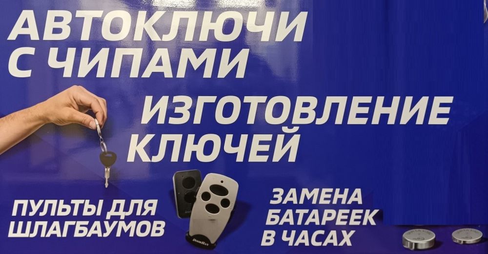 Изготовление ключей, автоключей с чипом стоимость - Кемерово